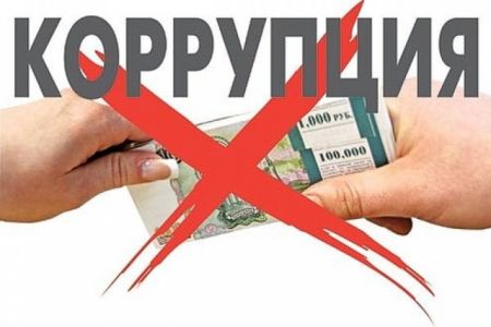 Коррупция жаман иллет пе?