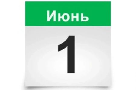 1-июньнан баслап нелер өзгереди?
