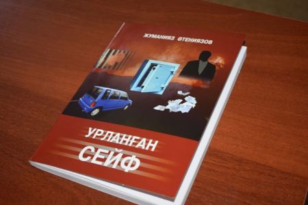 «Урланған сейф»