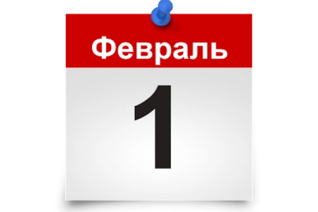 1-февральдан баслап қандай өзгерислер болады?